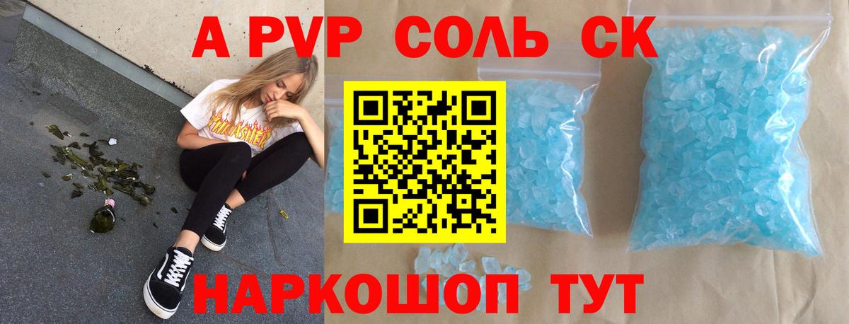 A PVP крисы CK  Арсеньев  Alpha PVP VHQ  Alfa_PVP крисы CK 