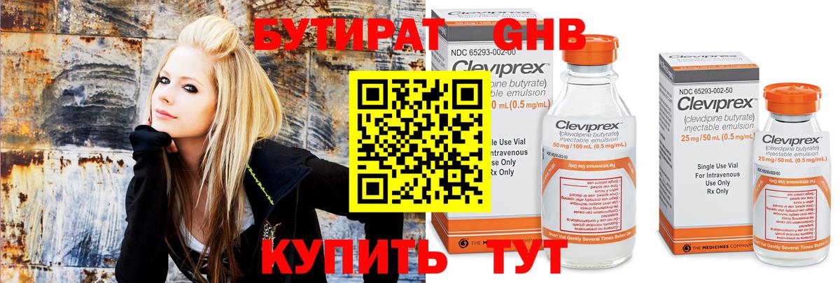 Бутират BDO Арсеньев