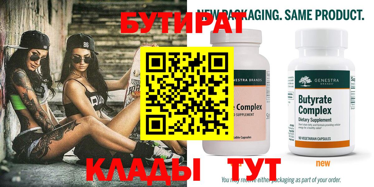 БУТИРАТ  Арсеньев  Бутират 99% 