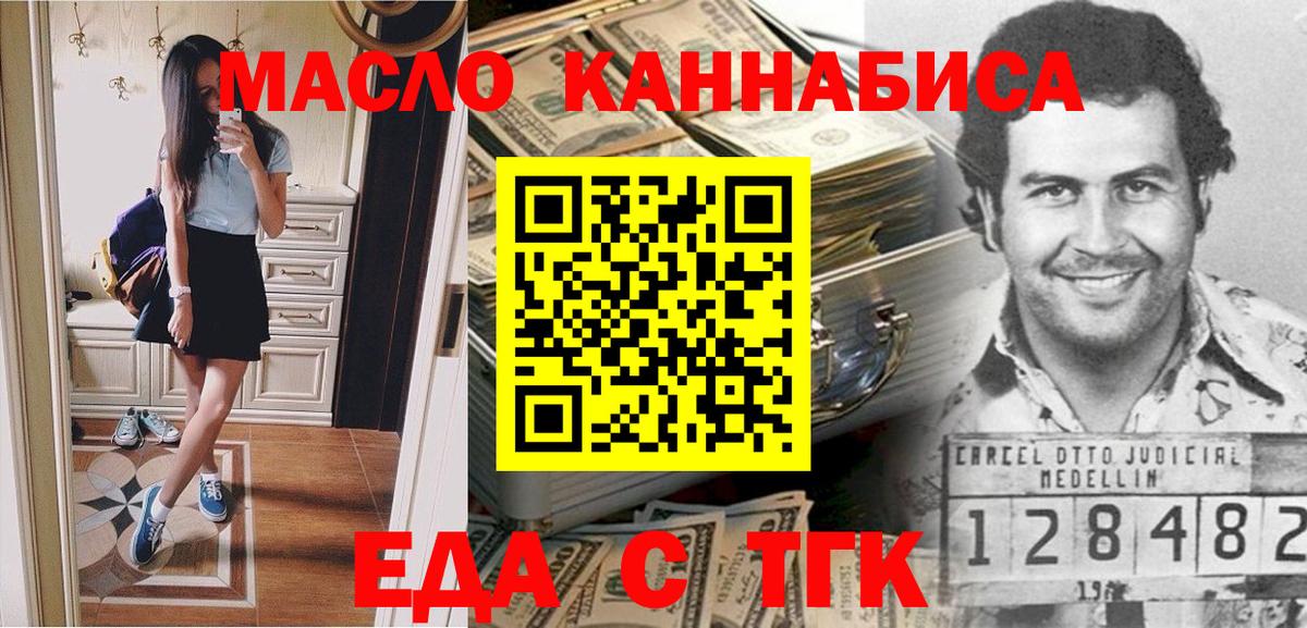 Еда ТГК конопля  Вход с VPN  Арсеньев 