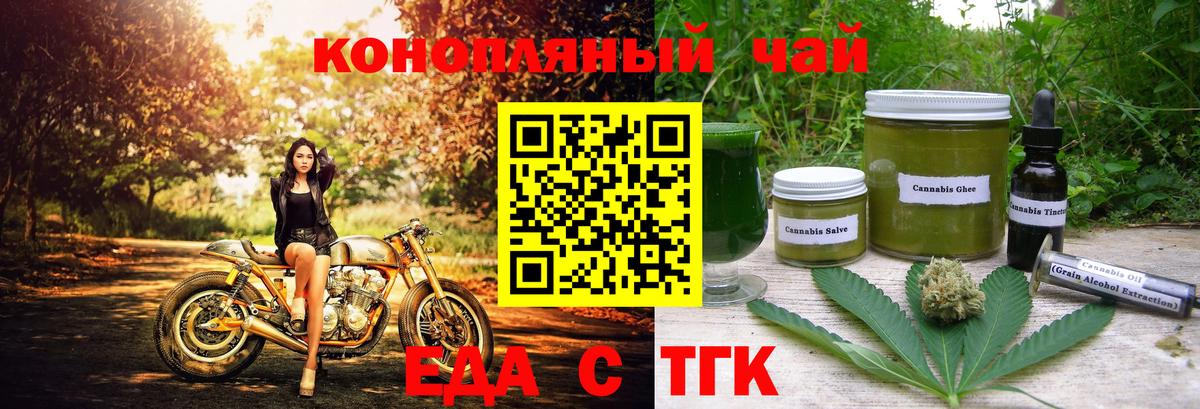 Еда ТГК конопля  Арсеньев 