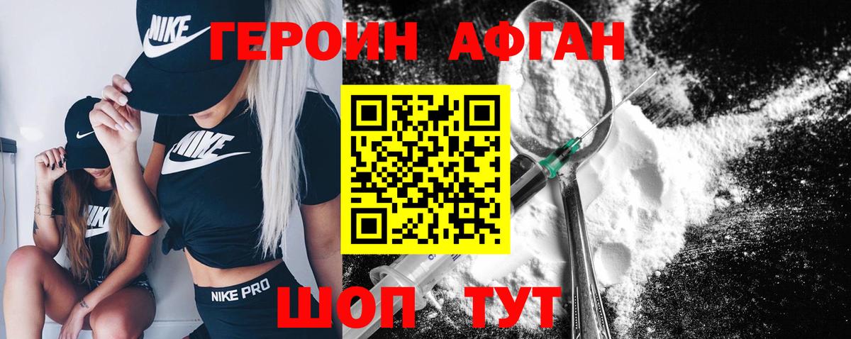 Героин афганец Арсеньев