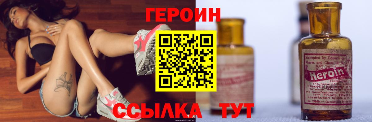 Героин Heroin  Вход с VPN  Арсеньев 