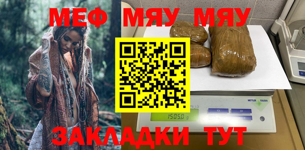 Мефедрон кристаллы Арсеньев
