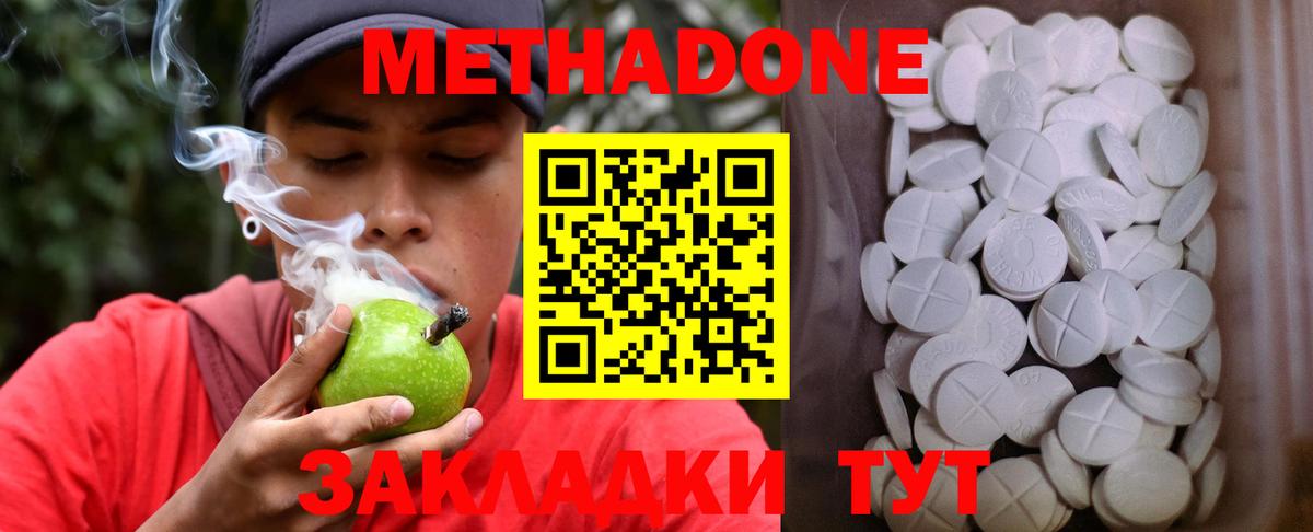 Метадон methadone Арсеньев