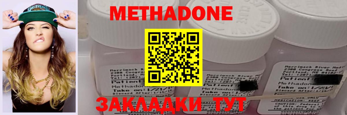 МЕТАДОН methadone  Вход с VPN  Арсеньев 