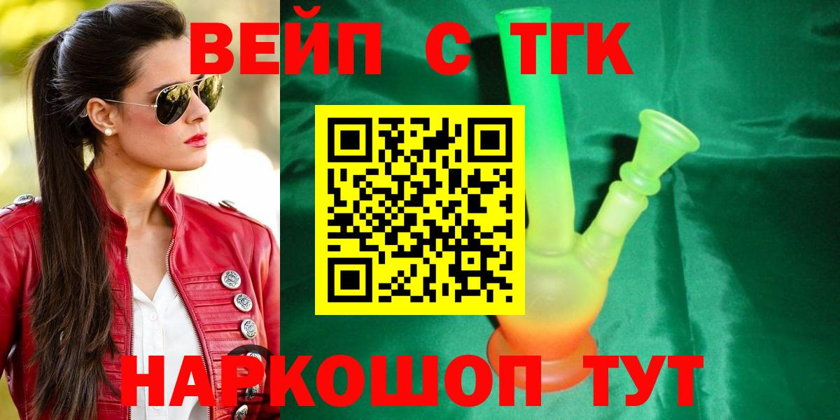 ТГК вейп Арсеньев