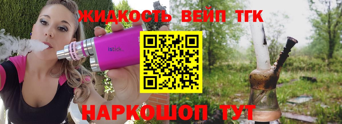 ТГК жижа Арсеньев